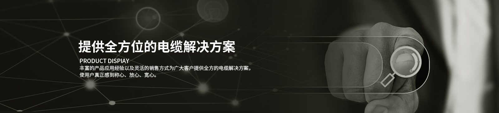 專(zhuān)業(yè)的歐標(biāo)電纜生產(chǎn)企業(yè)